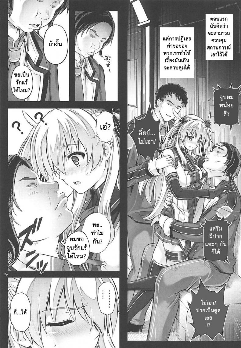เมื่อทุกอย่างมันเกินเลย 1 09