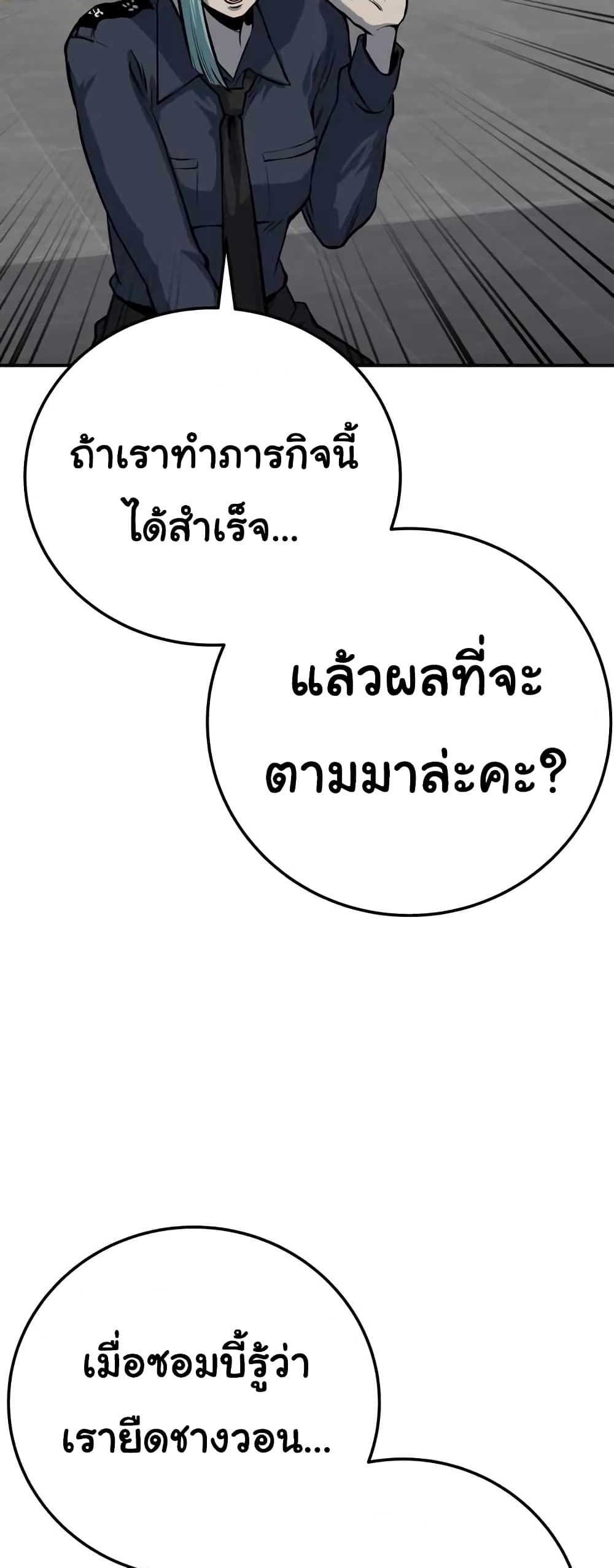 ZomGan ตอนที่ 18 (12)