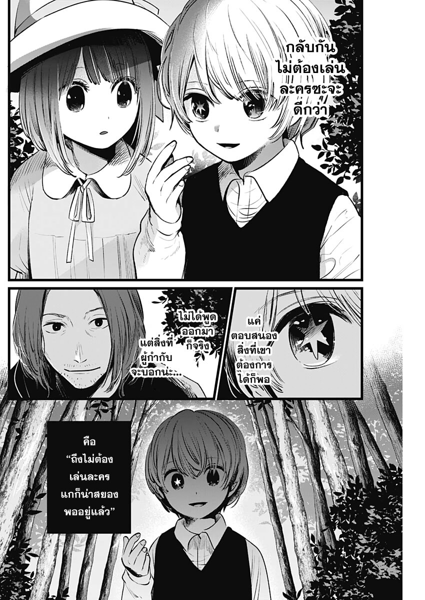 Oshi no Ko 6 (12)
