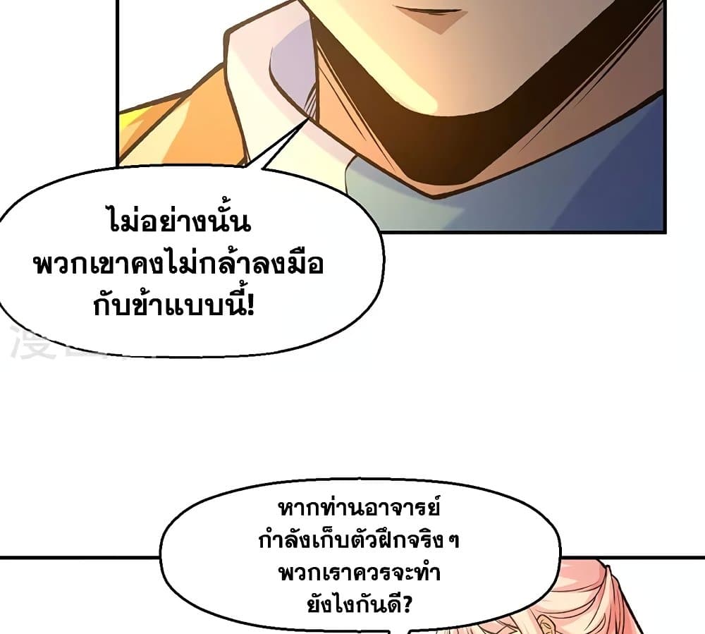 WuDao Du Zun ตอนที่ 522 (38)