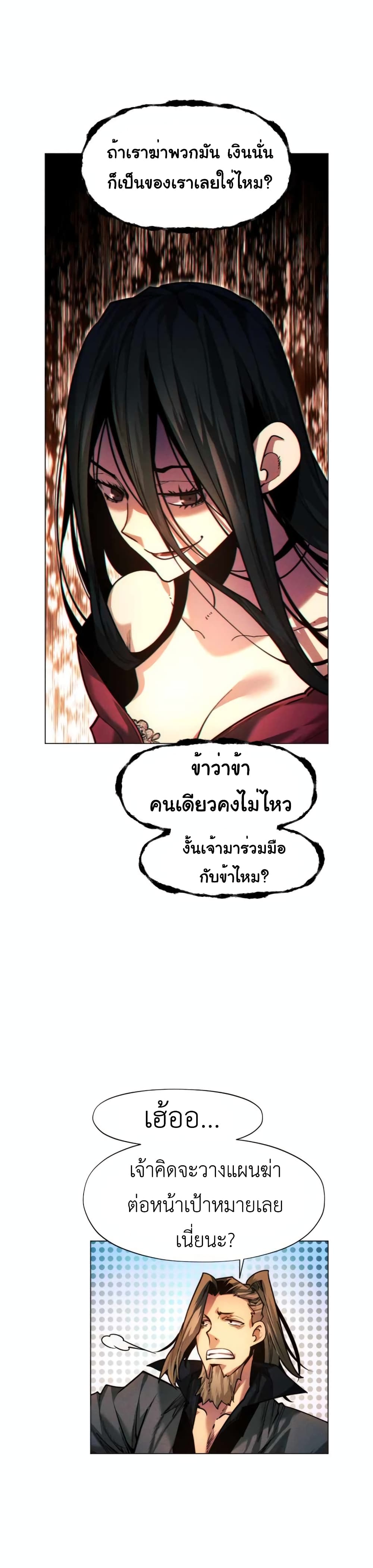 A Modern Man Who Got Transmigrated Into the Murim World ตอนที่ 35 (24)