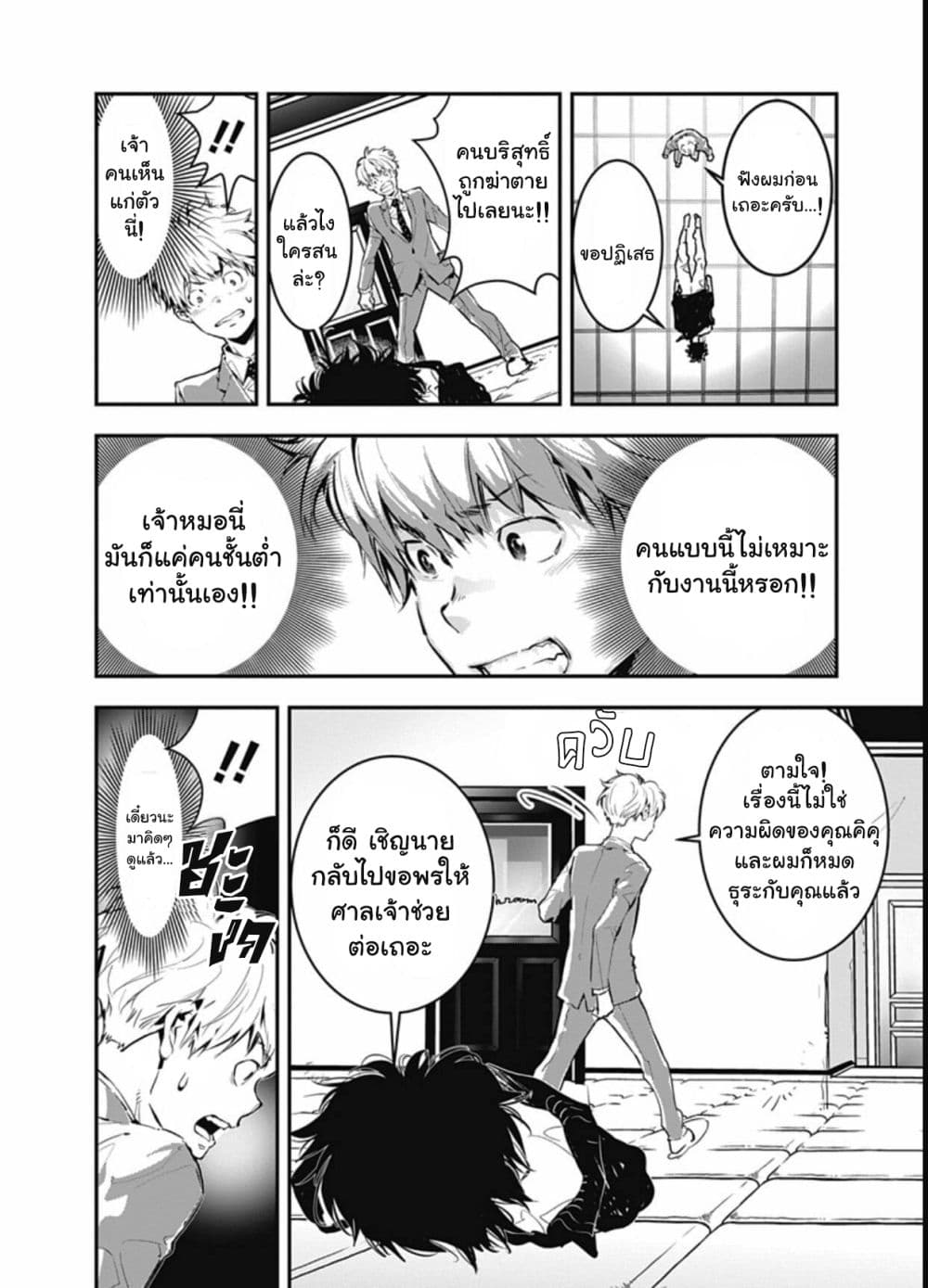 Kamonohashi Ron no Kindan Suiri 1 22