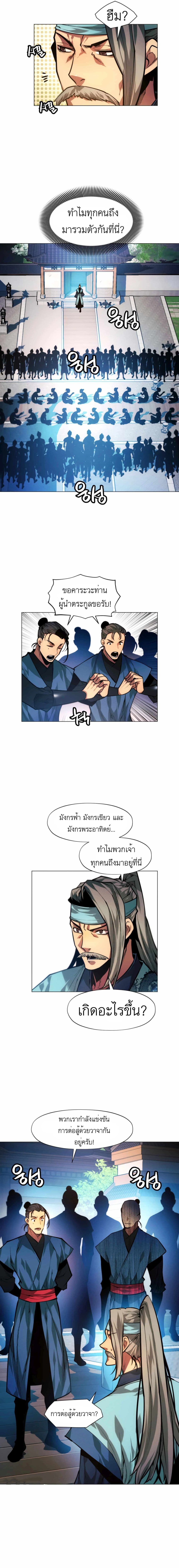 A Modern Man Who Got Transmigrated Into the Murim World ตอนที่ 14 (18)