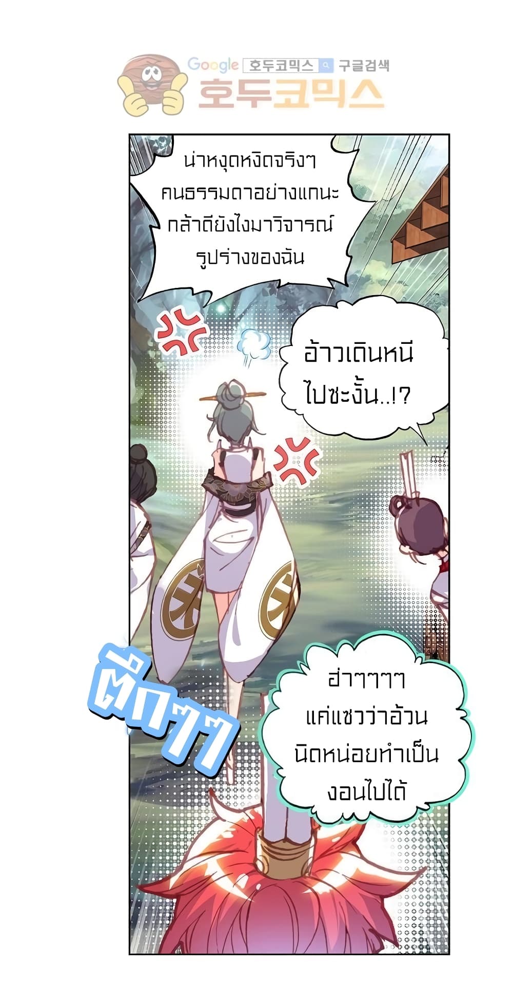 Perfect World ตอนที่ 91 (32)