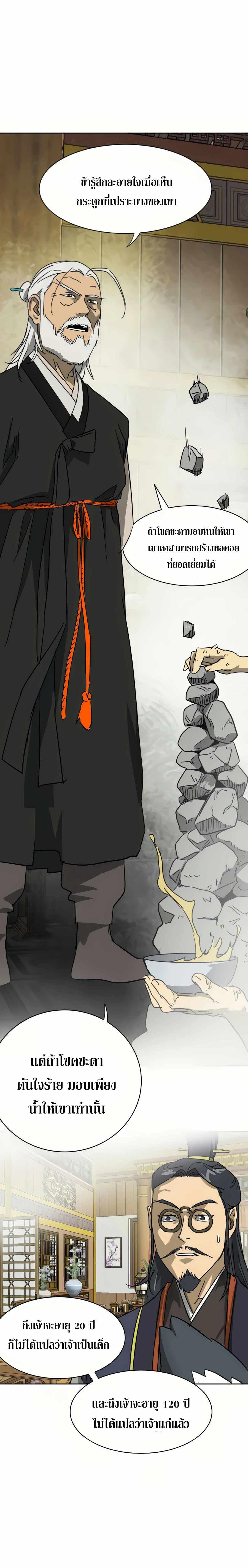 Infinite Level Up In Murim 92 26