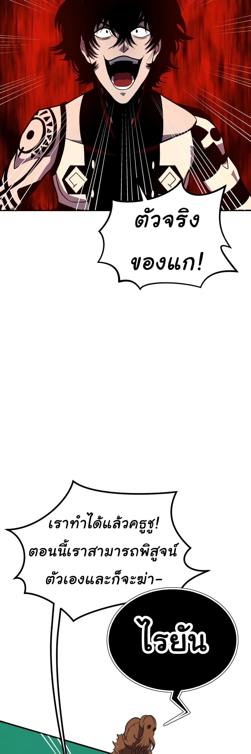 God Game à¸•à¸­à¸™à¸—à¸µà¹ˆ 33 (3)
