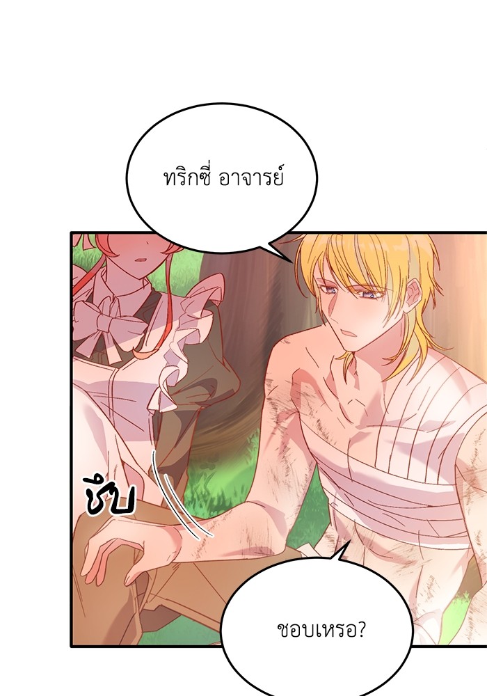 Crowning My Feral Prince 27 (58)