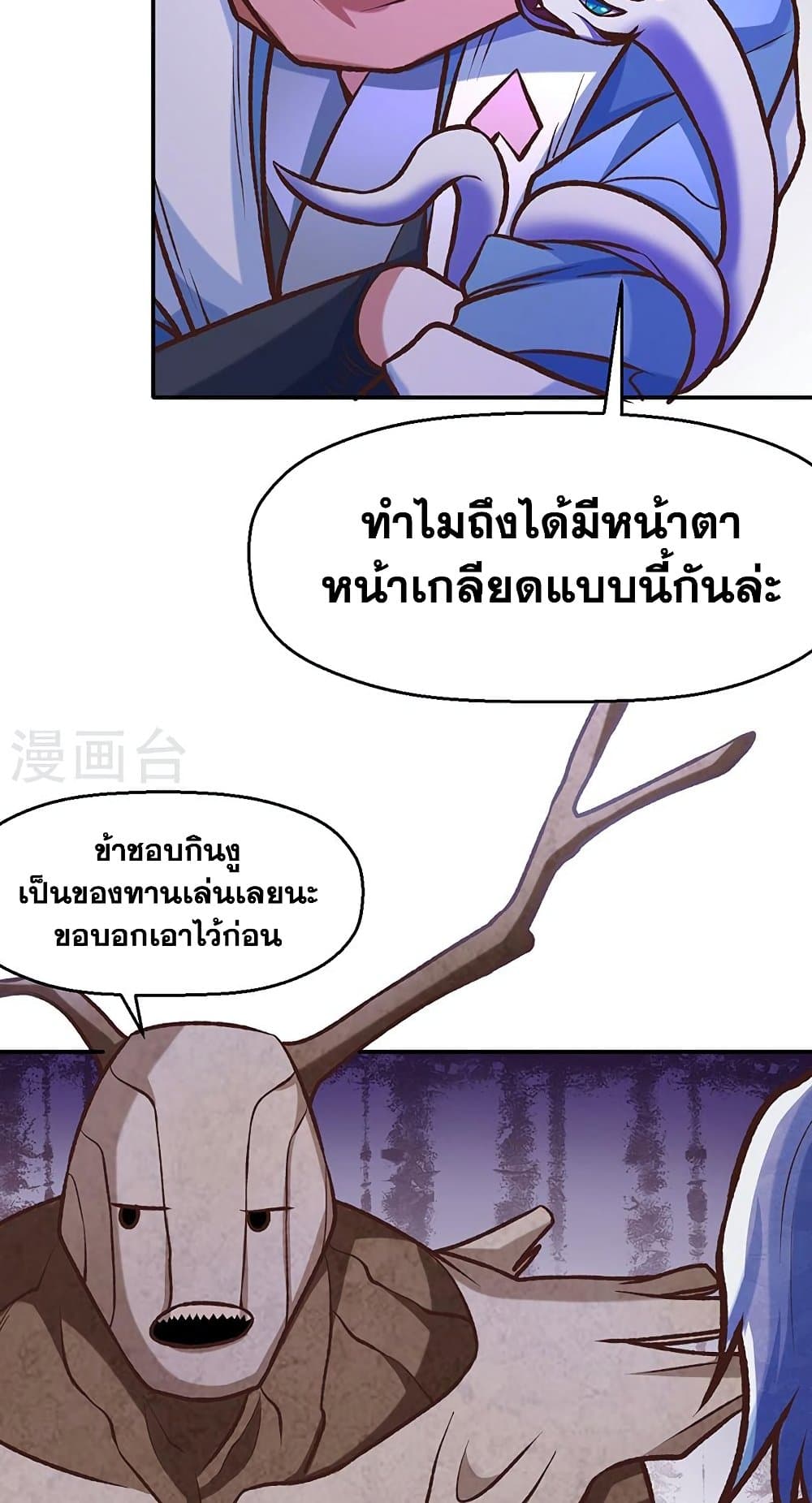 WuDao Du Zun à¸•à¸­à¸™à¸—à¸µà¹ˆ 475 (4)