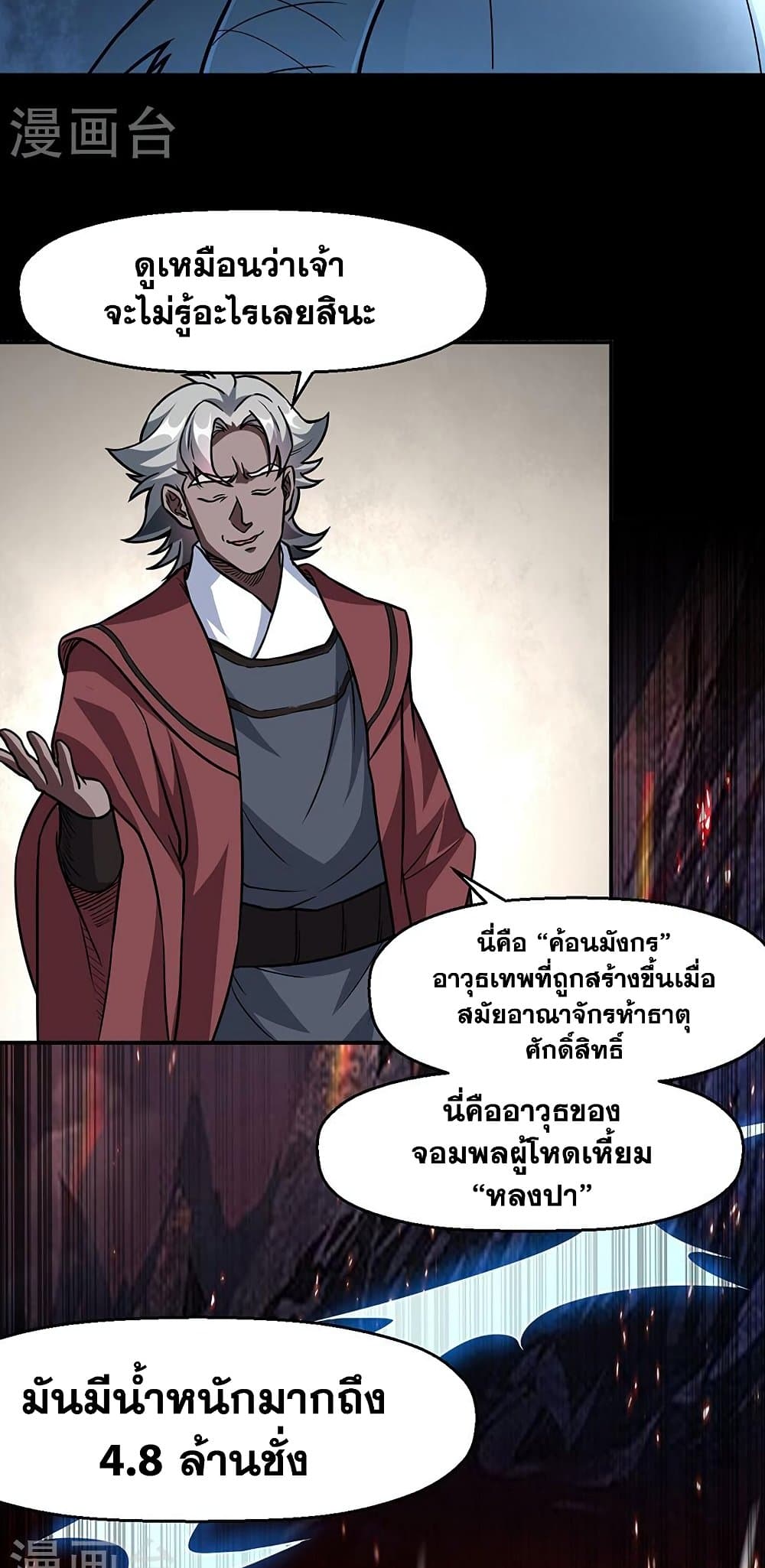 WuDao Du Zun à¸•à¸­à¸™à¸—à¸µà¹ˆ 467 (15)