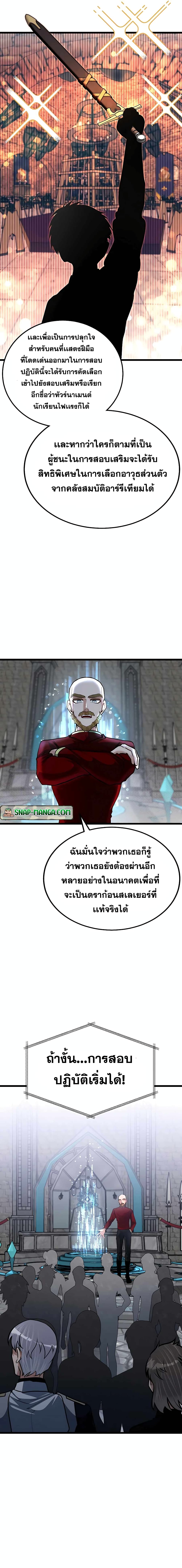 My Little Brother Is The Academy’s Hotshot ตอนที่ 27 (12)
