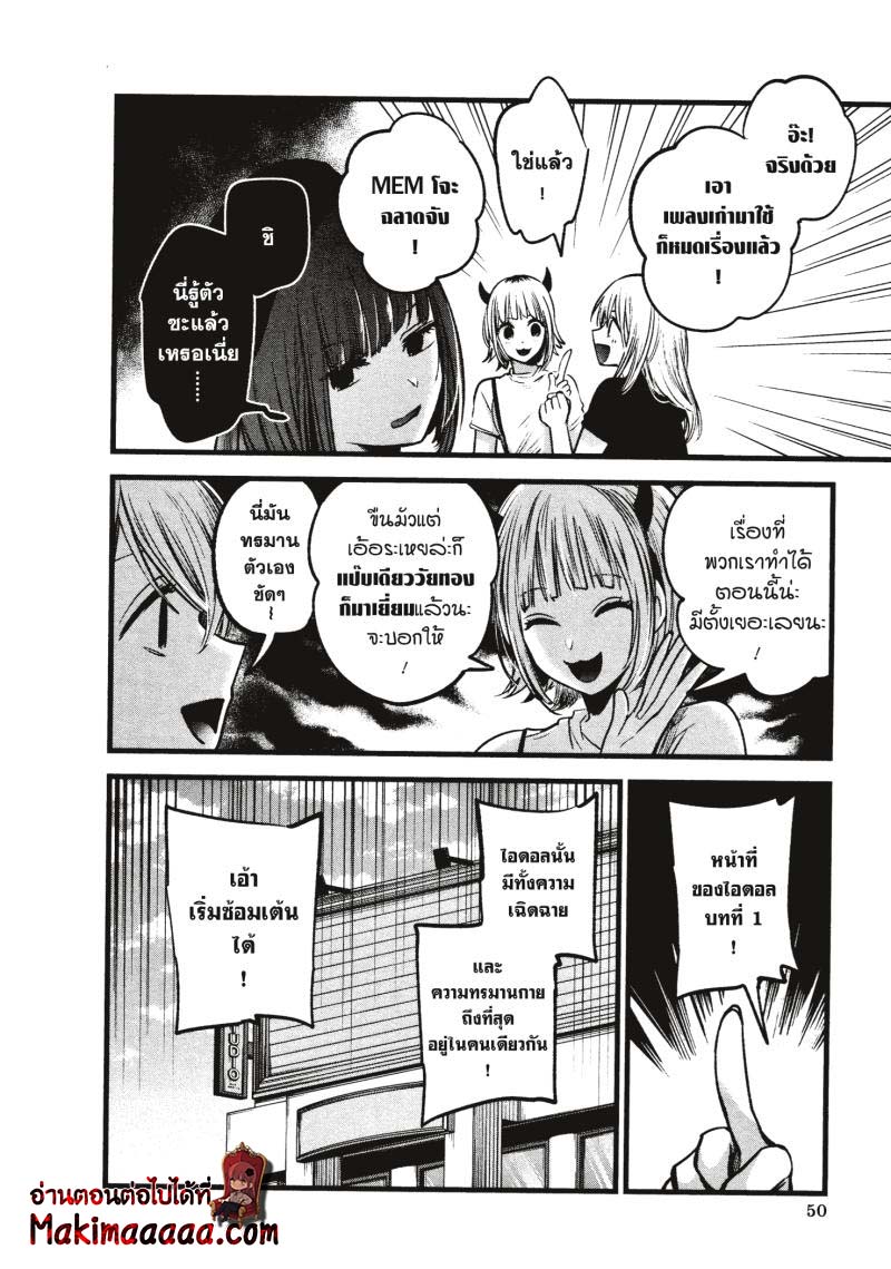 Oshi no Ko 33 (8)