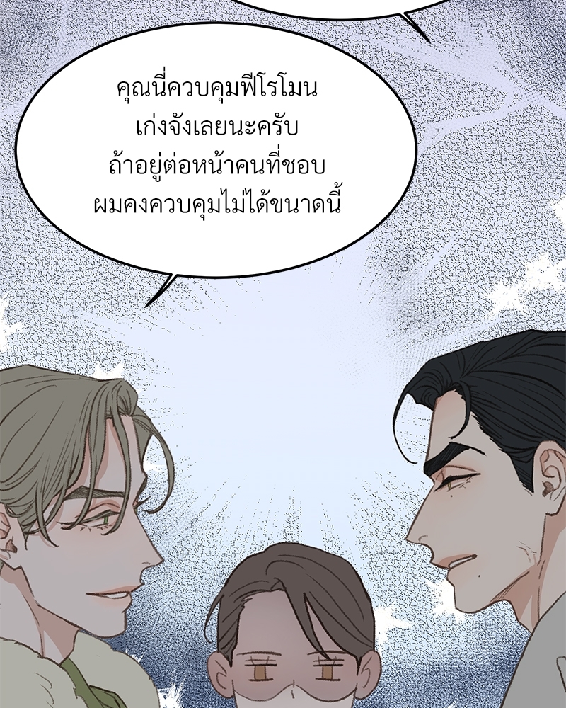 เขตห้ามรักฉบับเบต้า 38 39