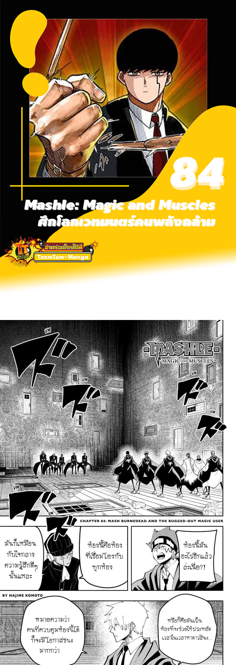 Mashle Magic and Muscles ตอนที่84 (1)