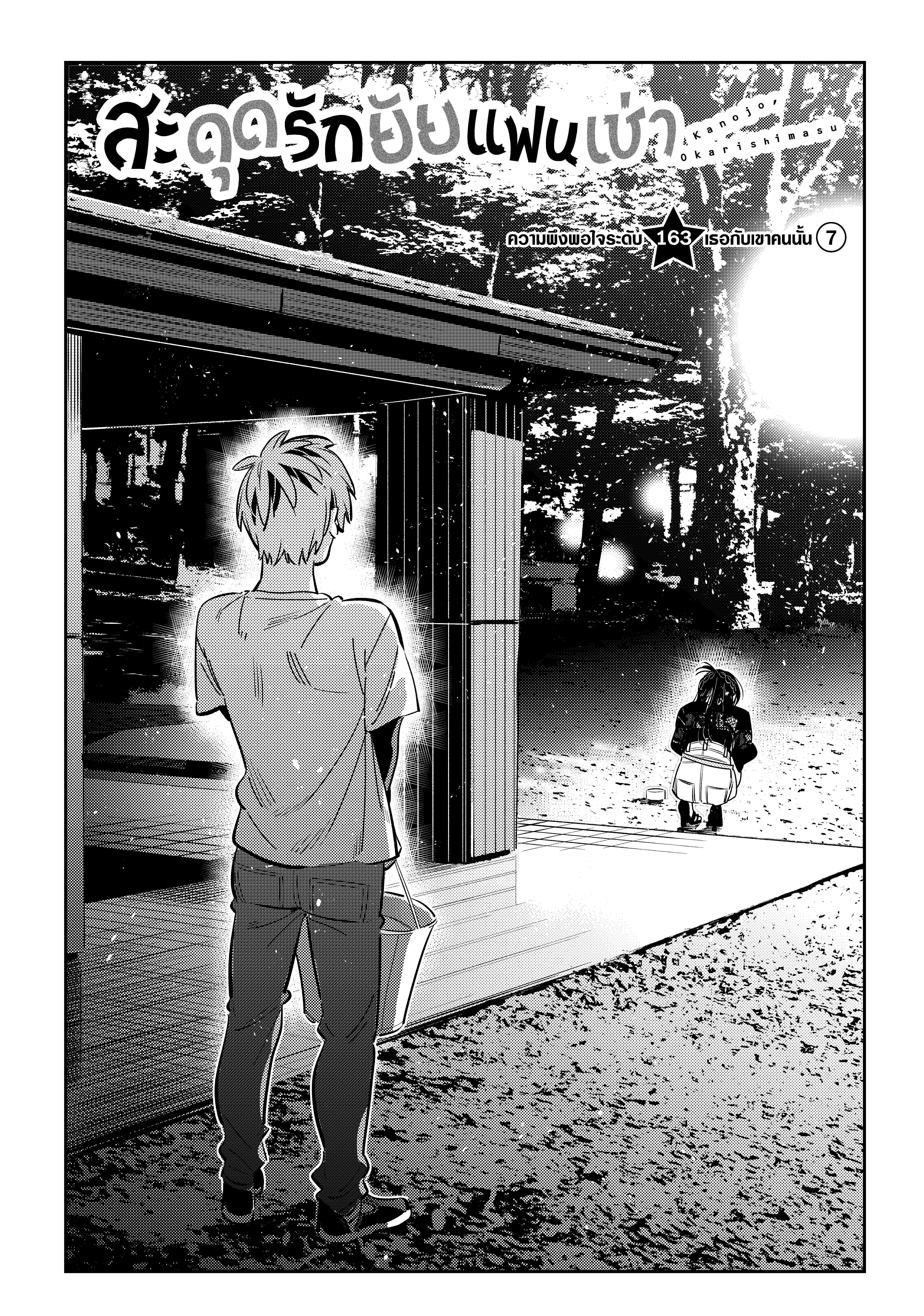 Kanojo Okarishimasu 163 (3)