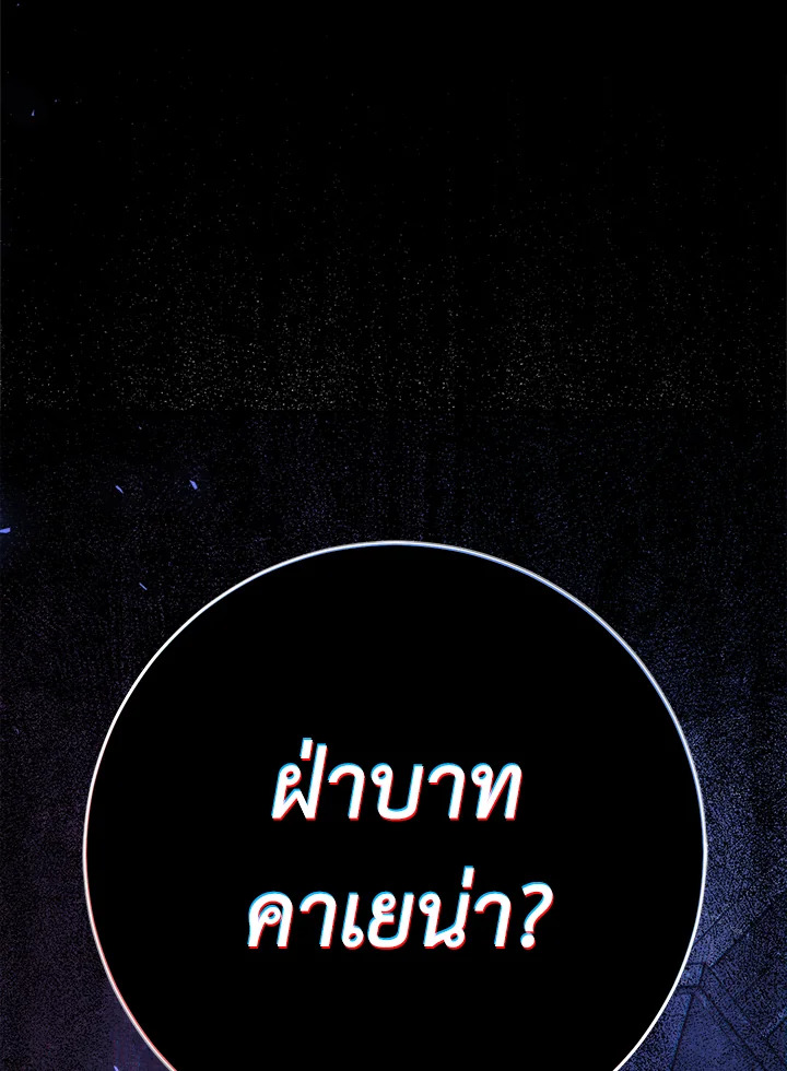 The Villainess Is a Marionette 55 067