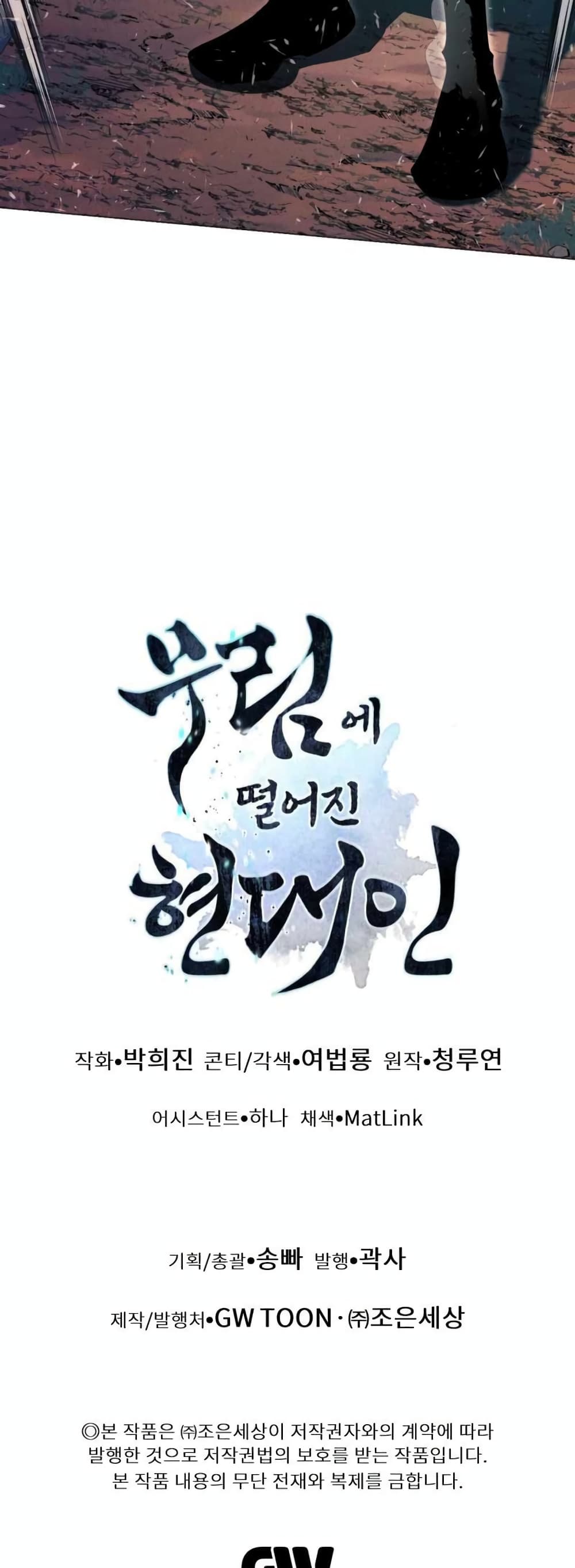 A Modern Man Who Got Transmigrated Into the Murim World ตอนที่ 37 (69)