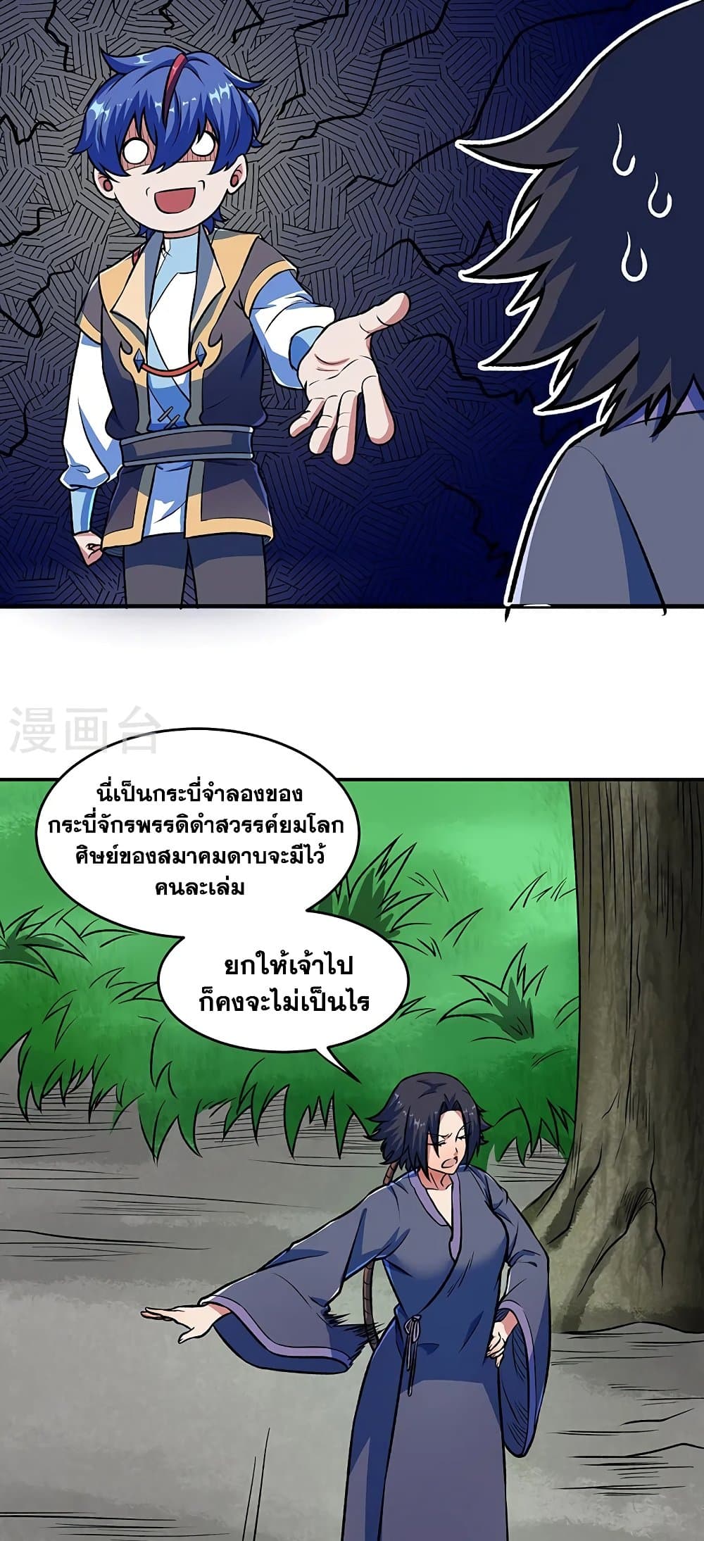 WuDao Du Zun ตอนที่ 521 (5)