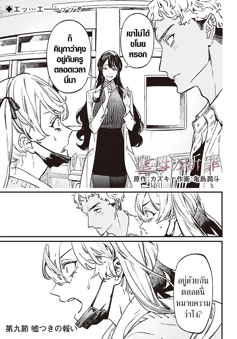 Maria no Danzai 9 (1)