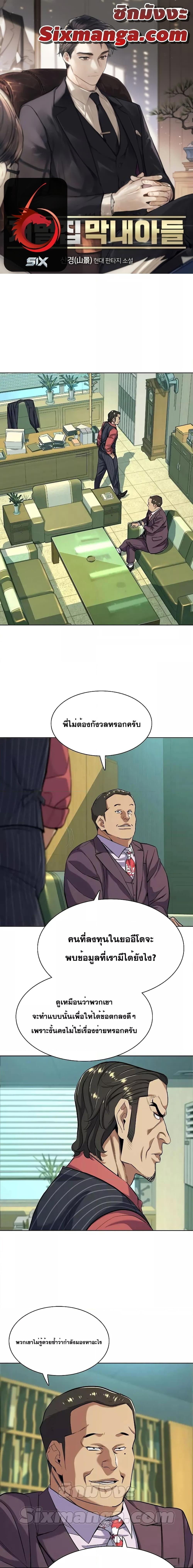 The Chaebeolâ€™s Youngest Son 54 01