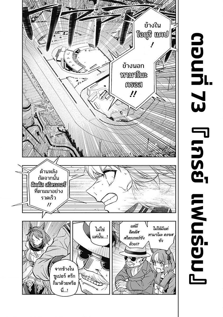 Uma Musume Cinderella Gray 73 (4)