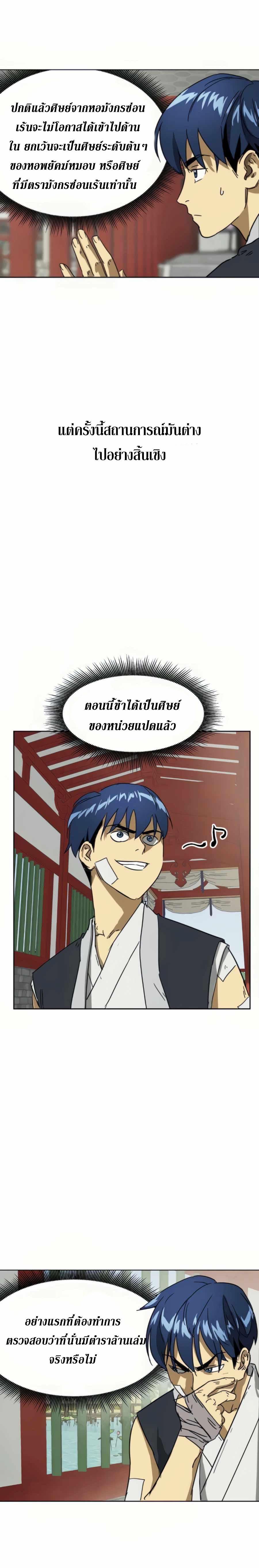 Infinite Level Up In Murim 93 13