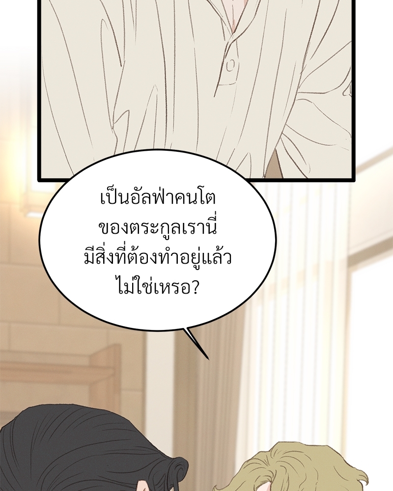 เขตห้ามรักฉบับเบต้า 40 002