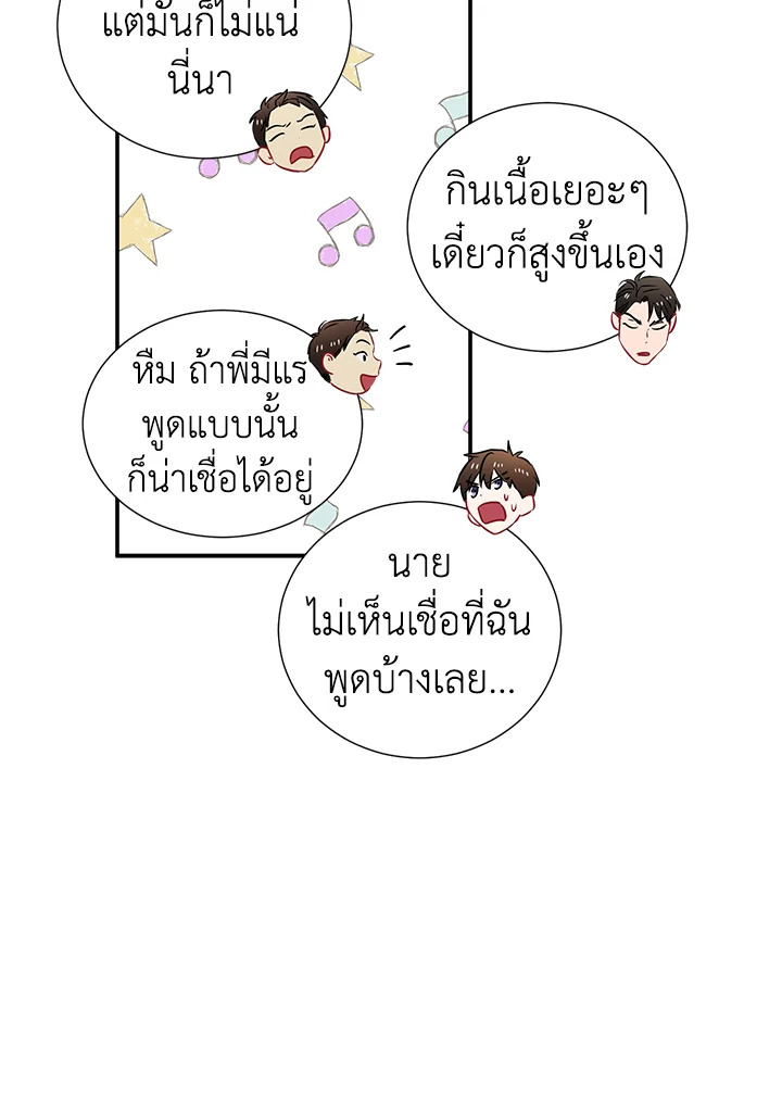 The Ideal Relationship 9 66