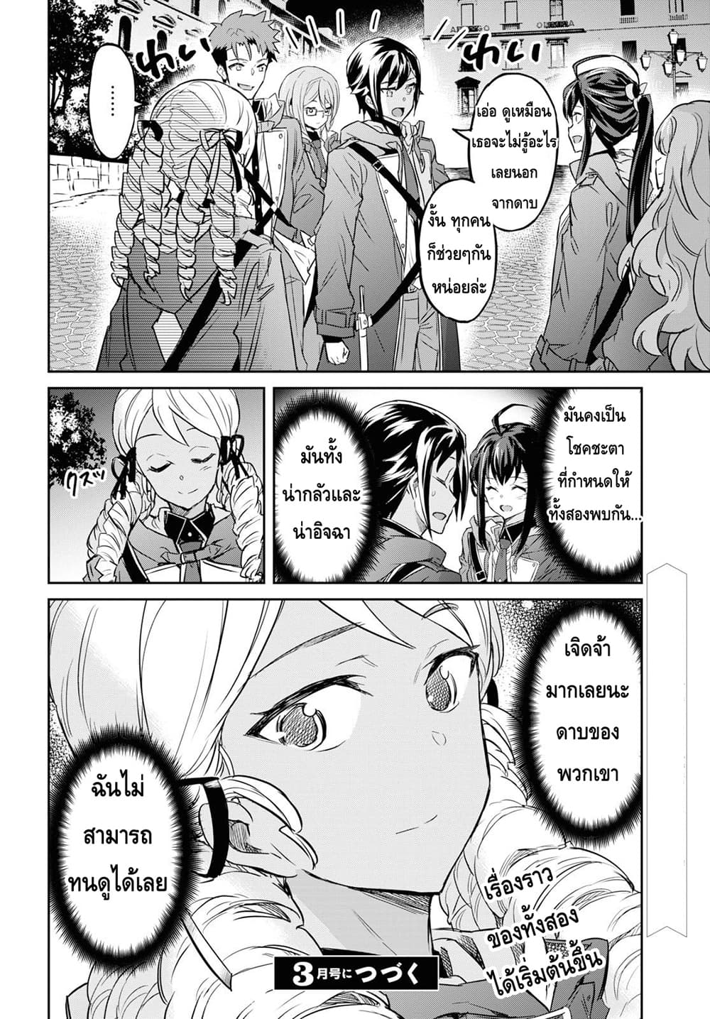 Nanatsu no Maken ga Shihai suru เธ•เธญเธเธ—เธตเน 7.2 (21)
