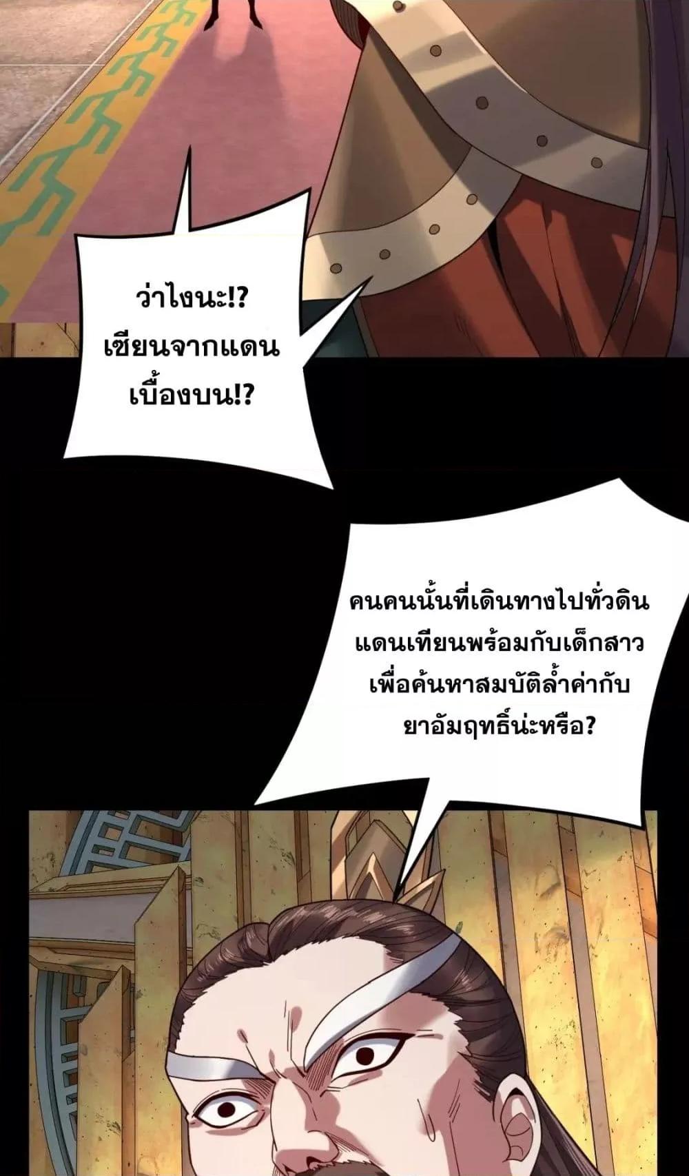 I Am the Fated Villain 105 33