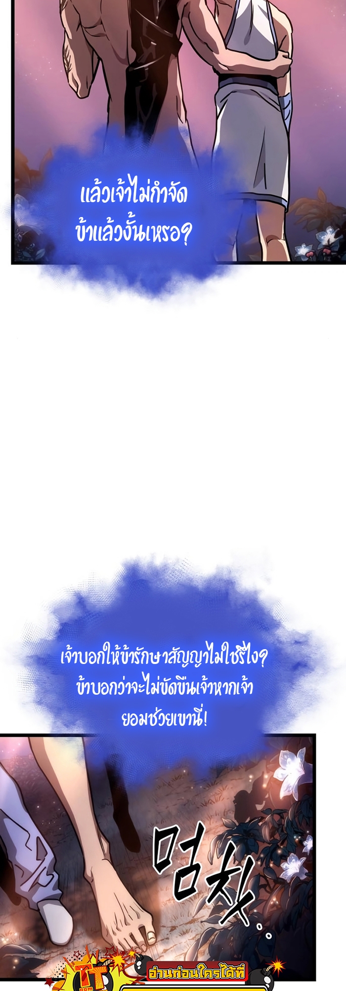 The World After The End 93 38