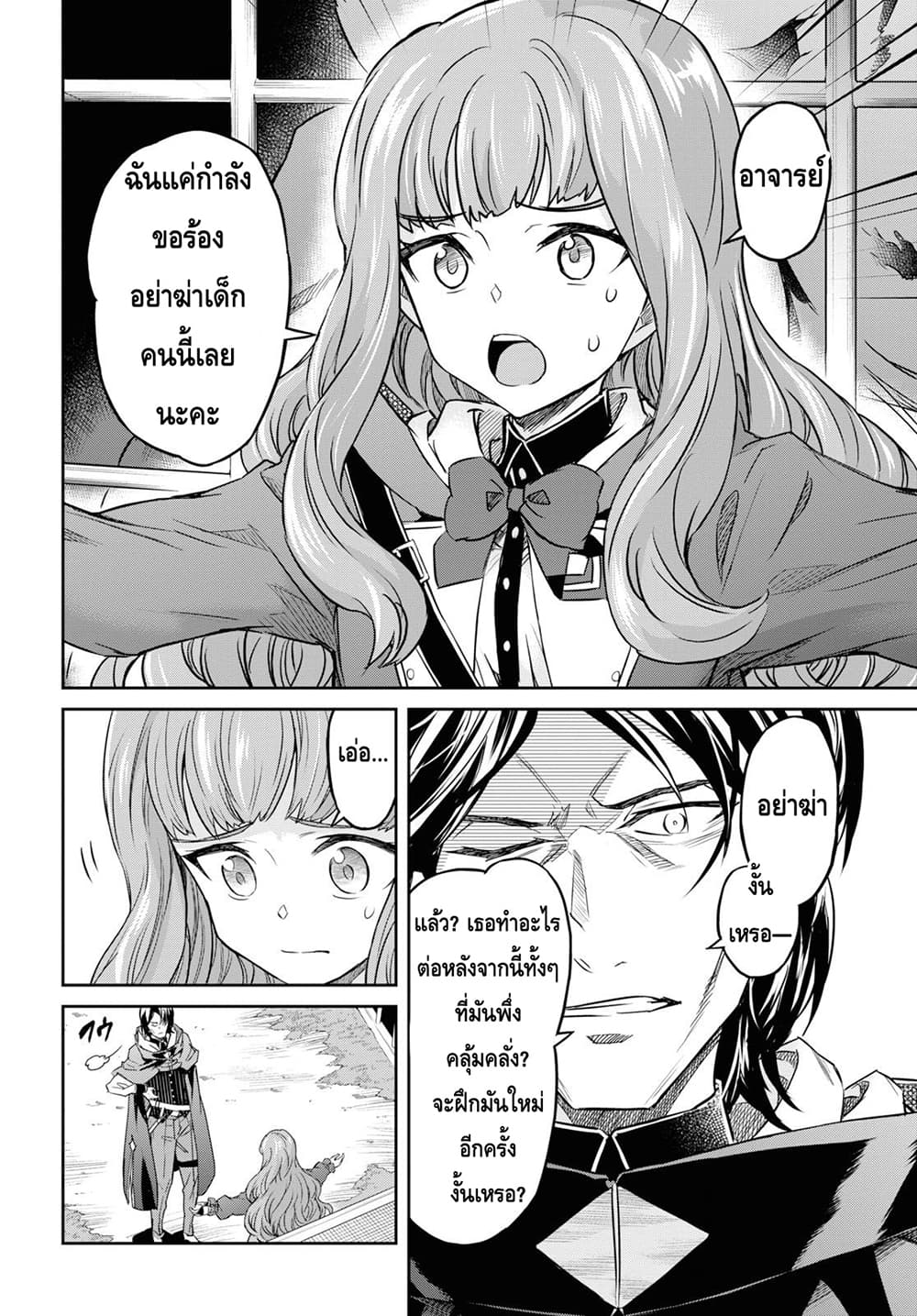 Nanatsu no Maken ga Shihai suru เธ•เธญเธเธ—เธตเน 8.1 (10)