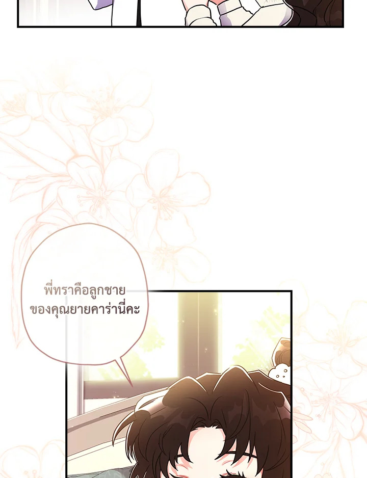 I Became the Male Lead’s Adopted Daughter 68 53