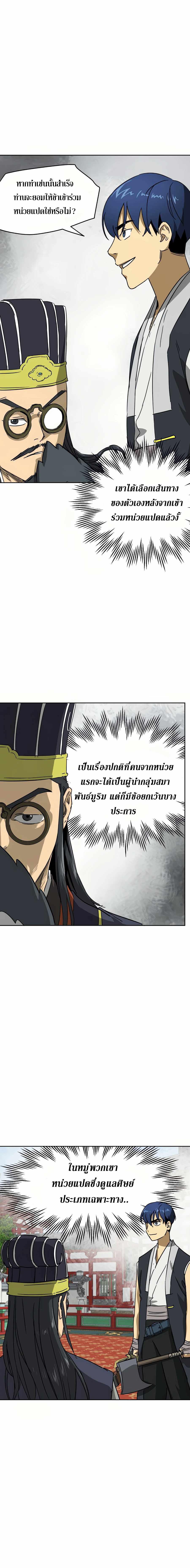 Infinite Level Up In Murim 89 08