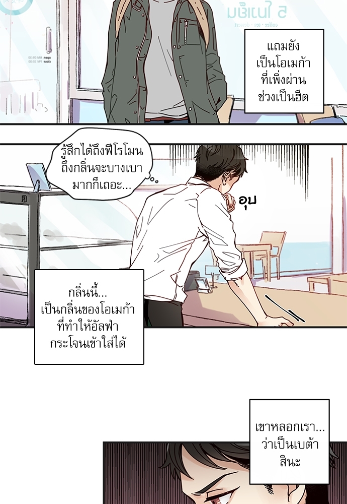 หวานใจนายอัลฟ่า 9 (20)