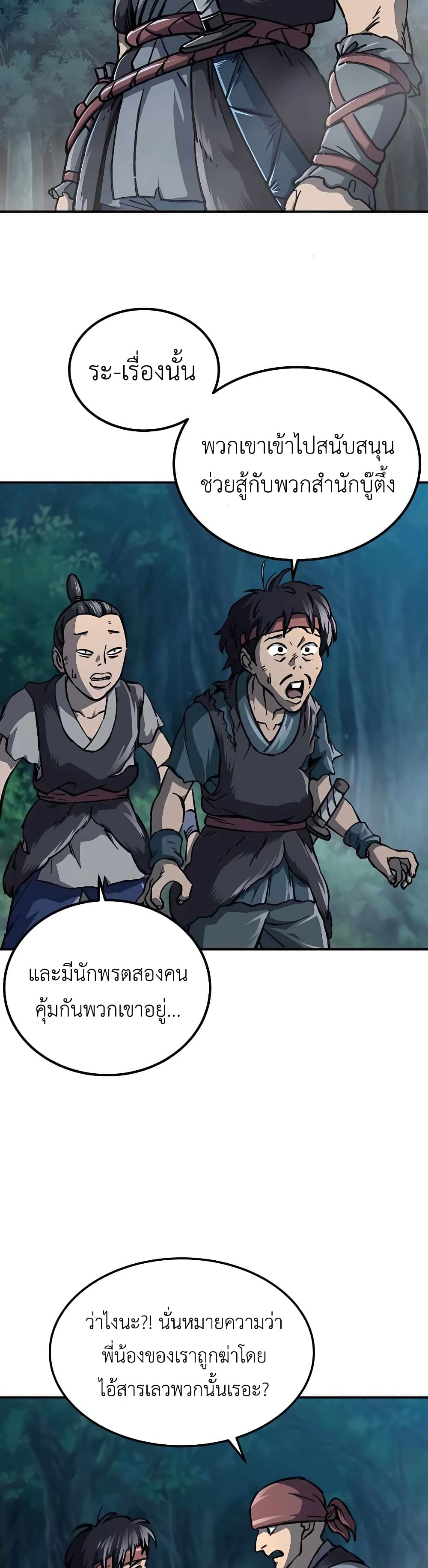 Warrior Grandpa And Supreme Granddaughter ตอนที่ 3 (43)
