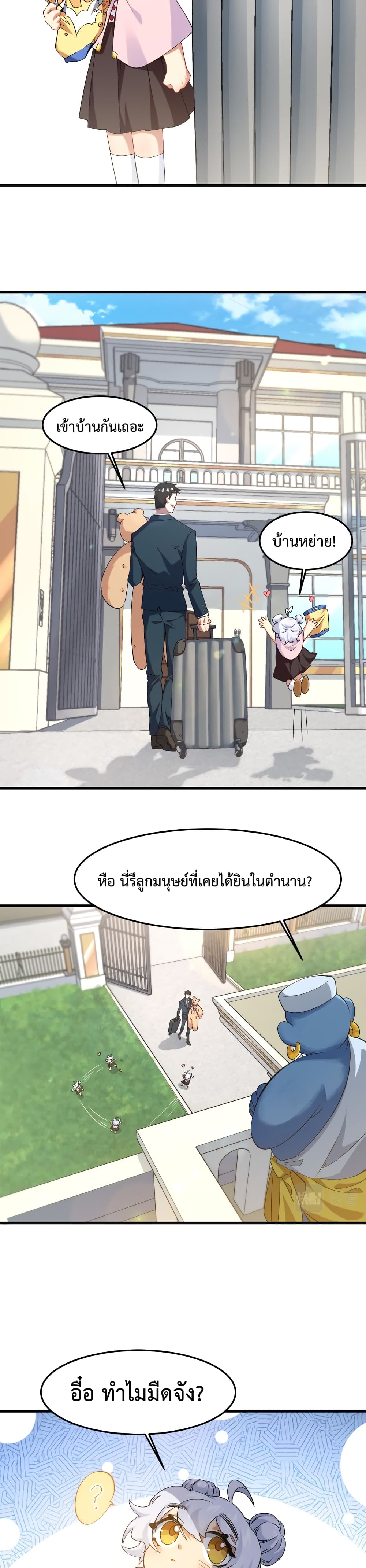 Papa Paladin ตอนที่ 7 (4)