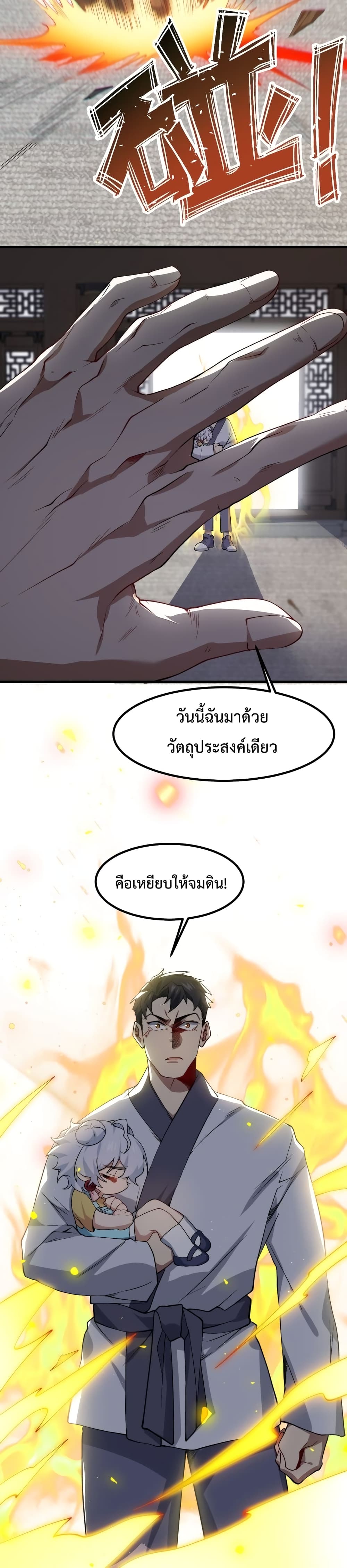 Papa Paladin ตอนที่ 14 (21)