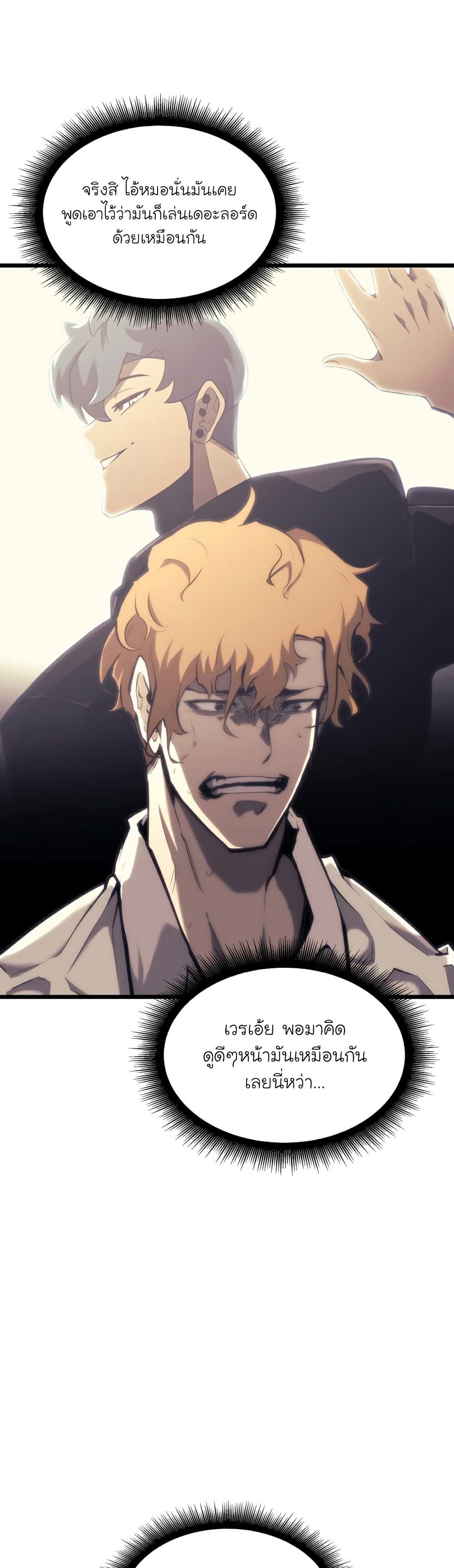 Return of the SSS Class Ranker ตอนที่ 36 (38)