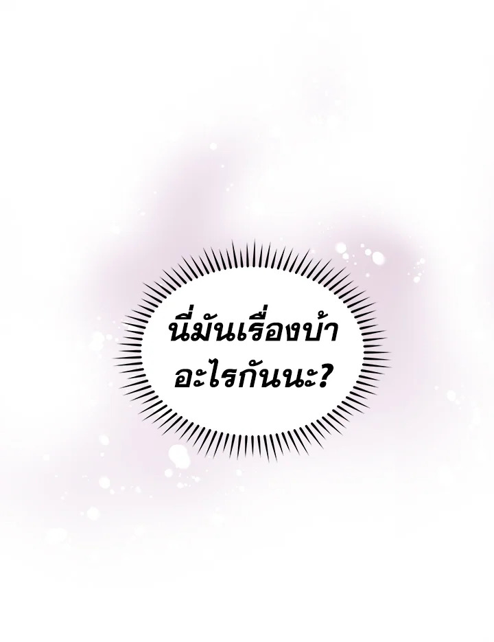 I Became the Male Lead’s Stepmother 61 82