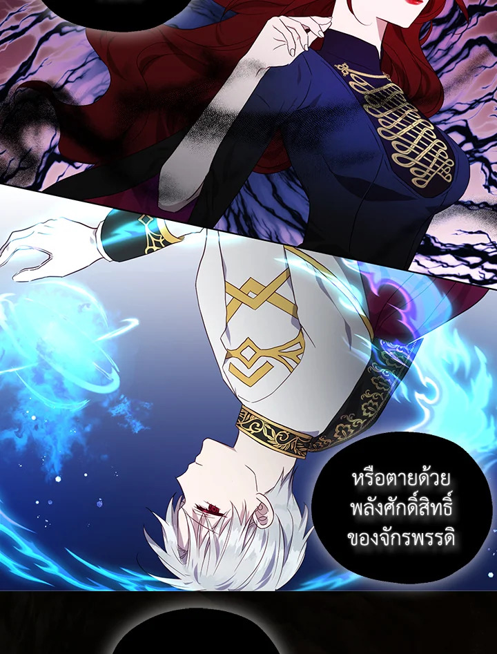 Seduce The Villain’s Father 105 54