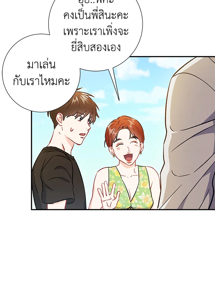The Ideal Relationship 41 58
