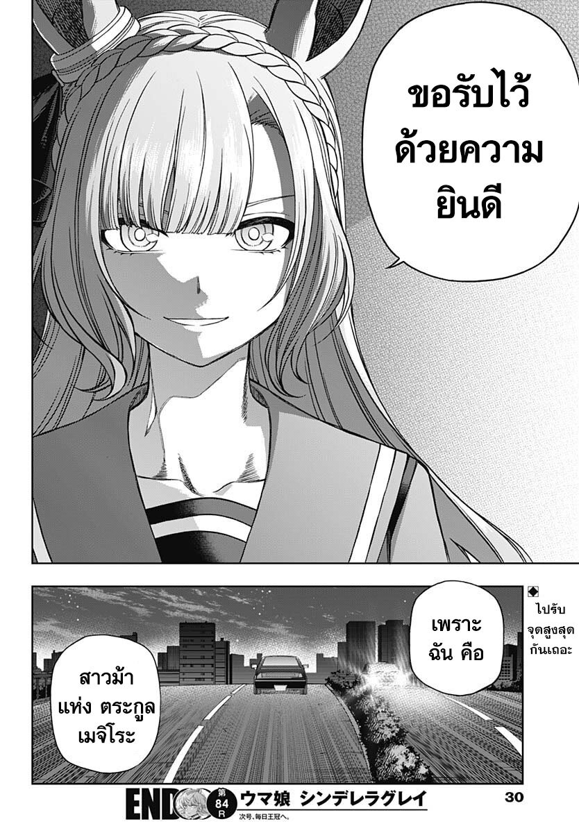 Uma Musume Cinderella Gray 84 (19)