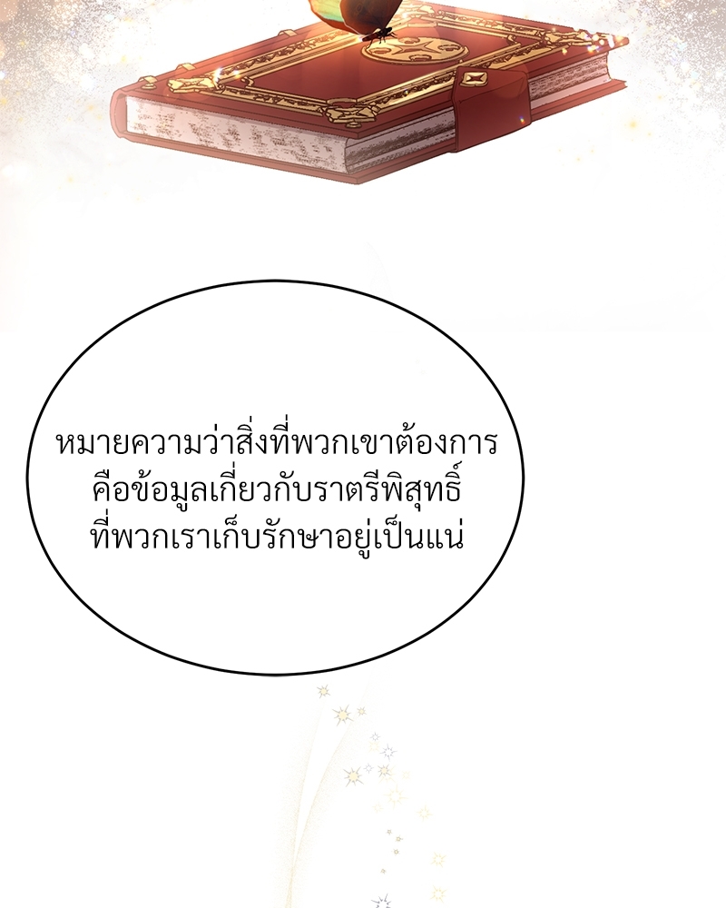 Shadowless Night ตอนที่ 12 107
