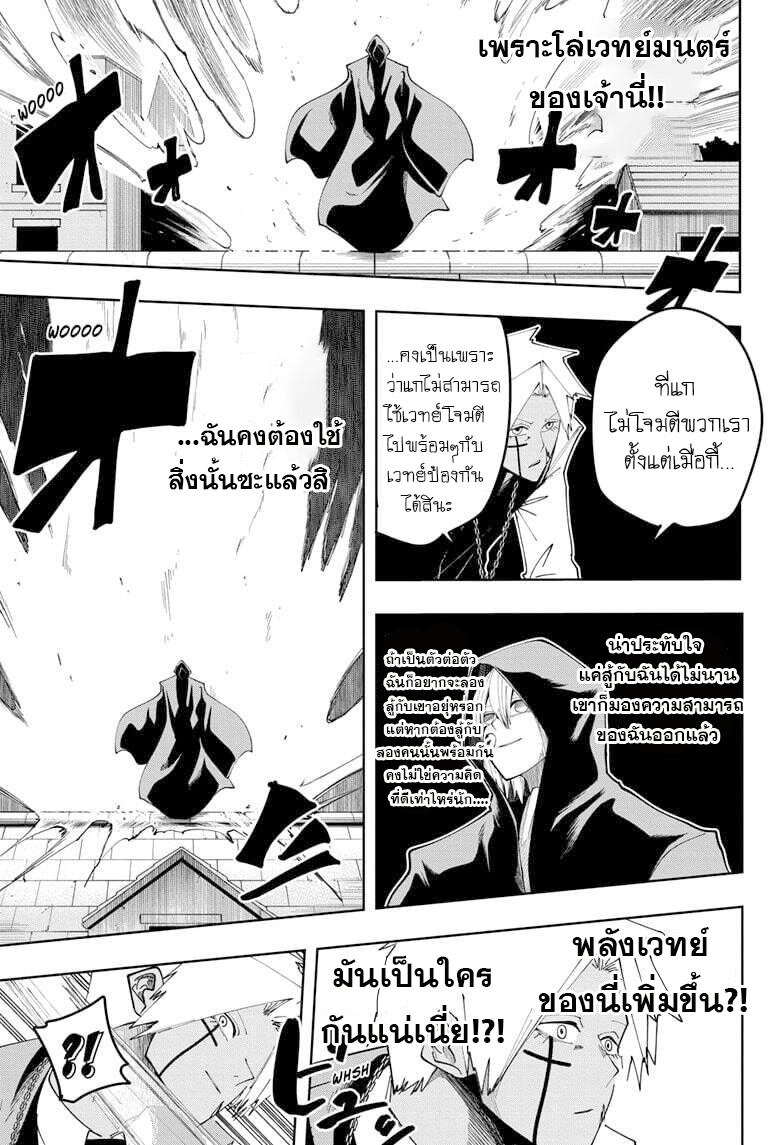 Mashle Magic and Muscles ตอนที่82 (5)