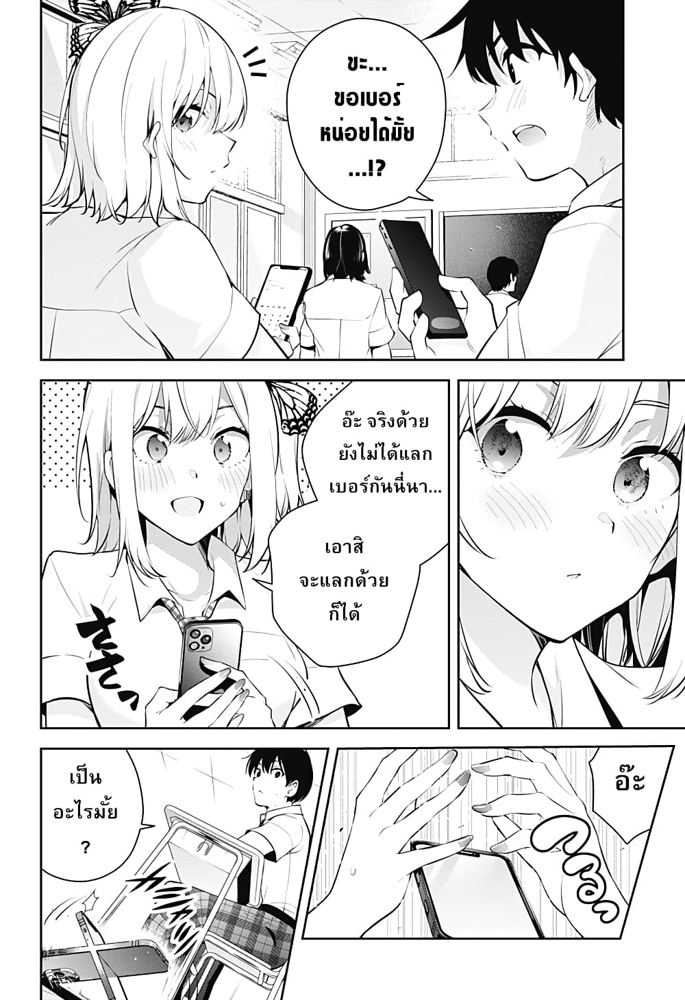 Yumeochi โ€“ Yume de Bokura wa Koi ni Ochiru 3 12