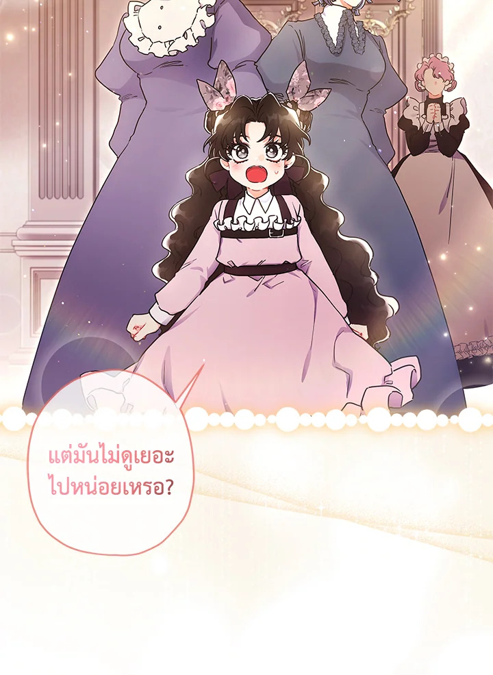 I Became the Male Lead’s Adopted Daughter 67 41