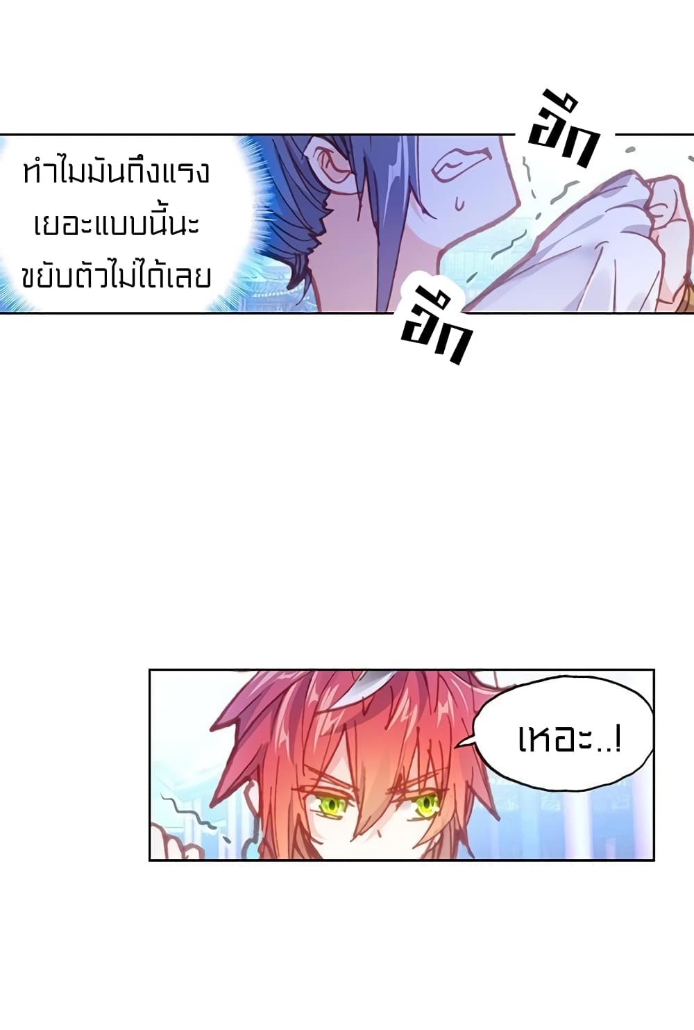 Perfect World ตอนที่ 87 (23)