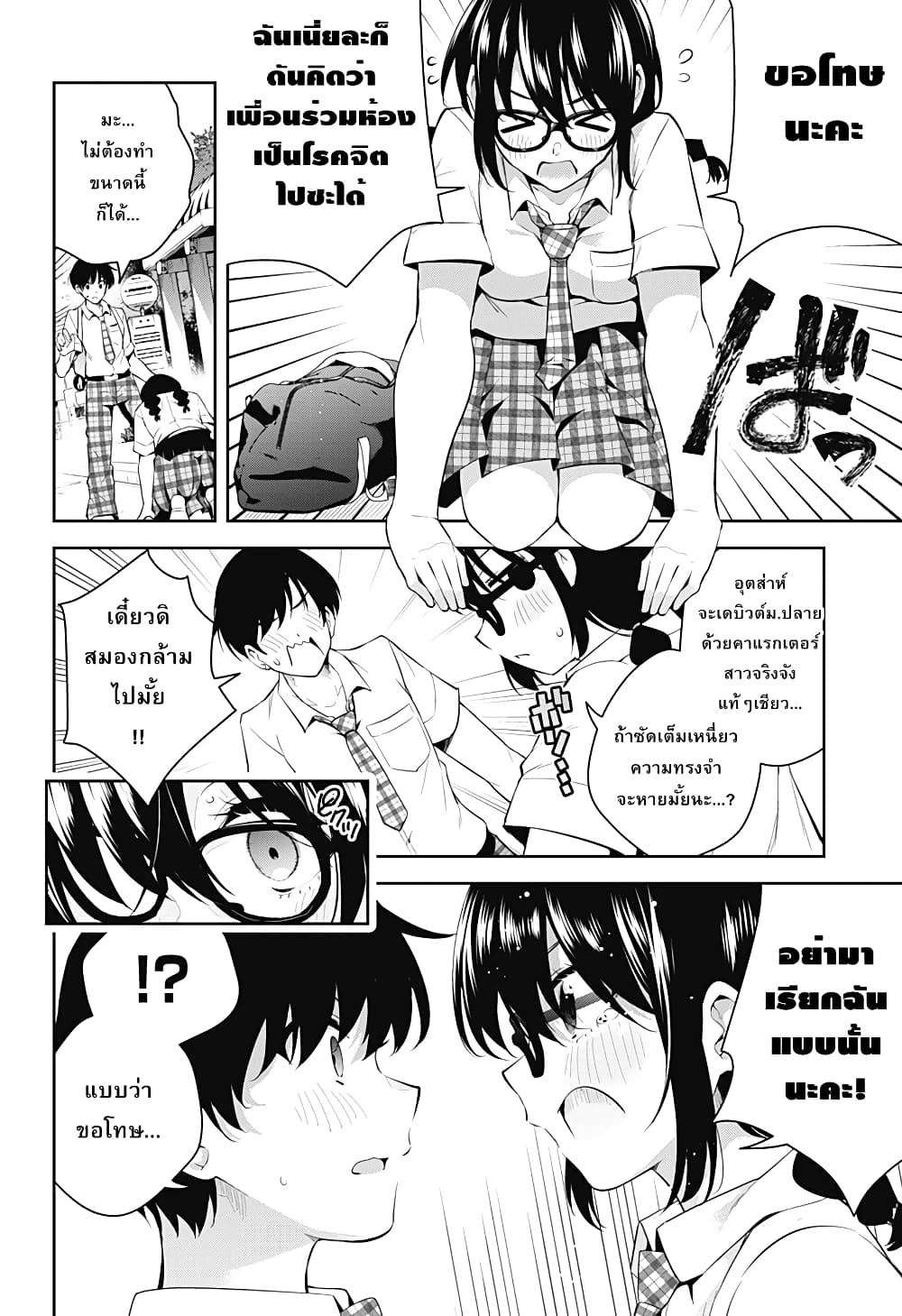 Yumeochi โ€“ Yume de Bokura wa Koi ni Ochiru 1 (25)