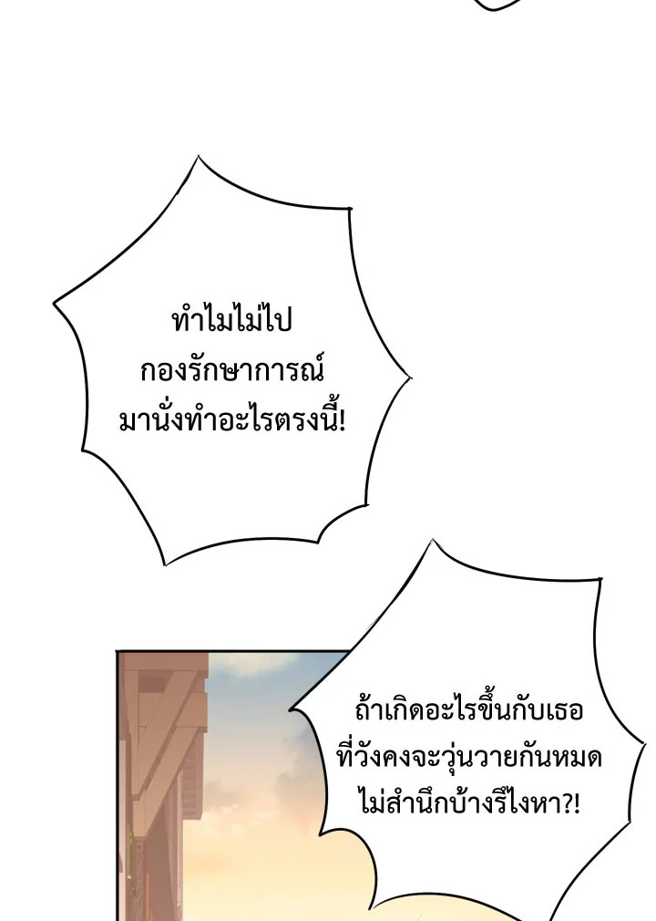 Survive as the Hero’s Wife 7 62