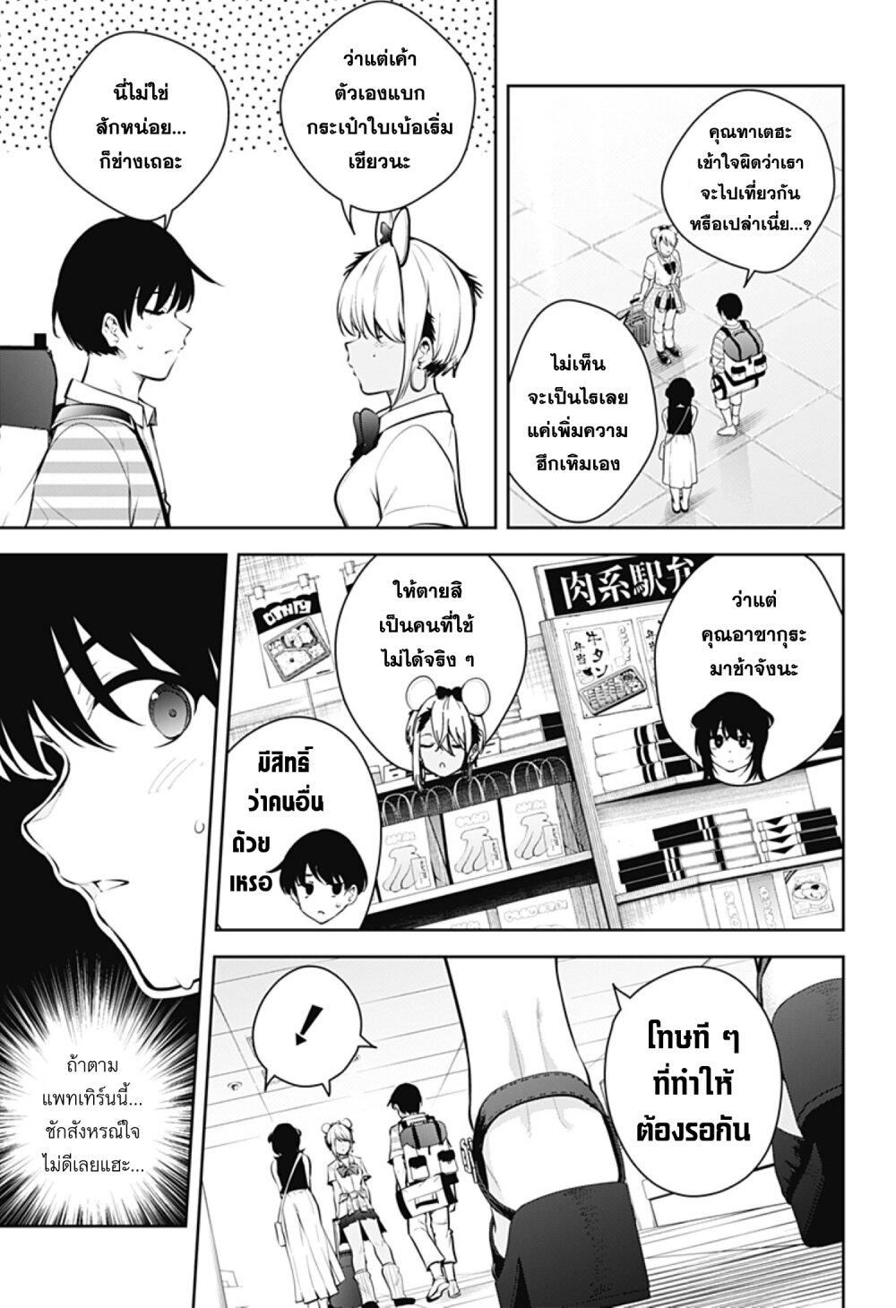 Yumeochi โ€“ Yume de Bokura wa Koi ni Ochiru 26 07